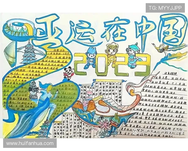 2010亚运会手抄报世界杯体育论坛